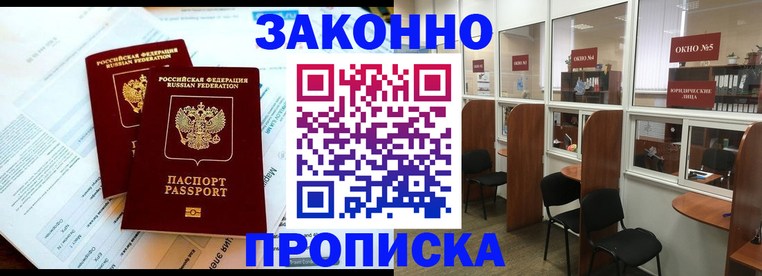 прописка от собственника в Бавлах